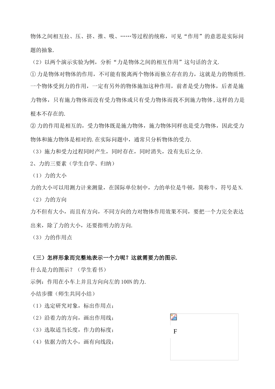 高中物理 力教案3 新人教版_第2页