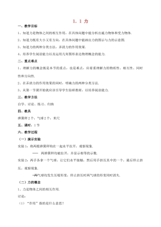 高中物理 力教案3 新人教版