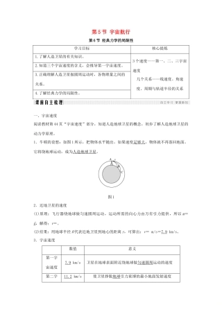 高中物理 第6章 万有引力与航天 第5节 宇宙航行 第6节 经典力学的局限性学案 新人教版必修2-新人教版高一必修2物理学案