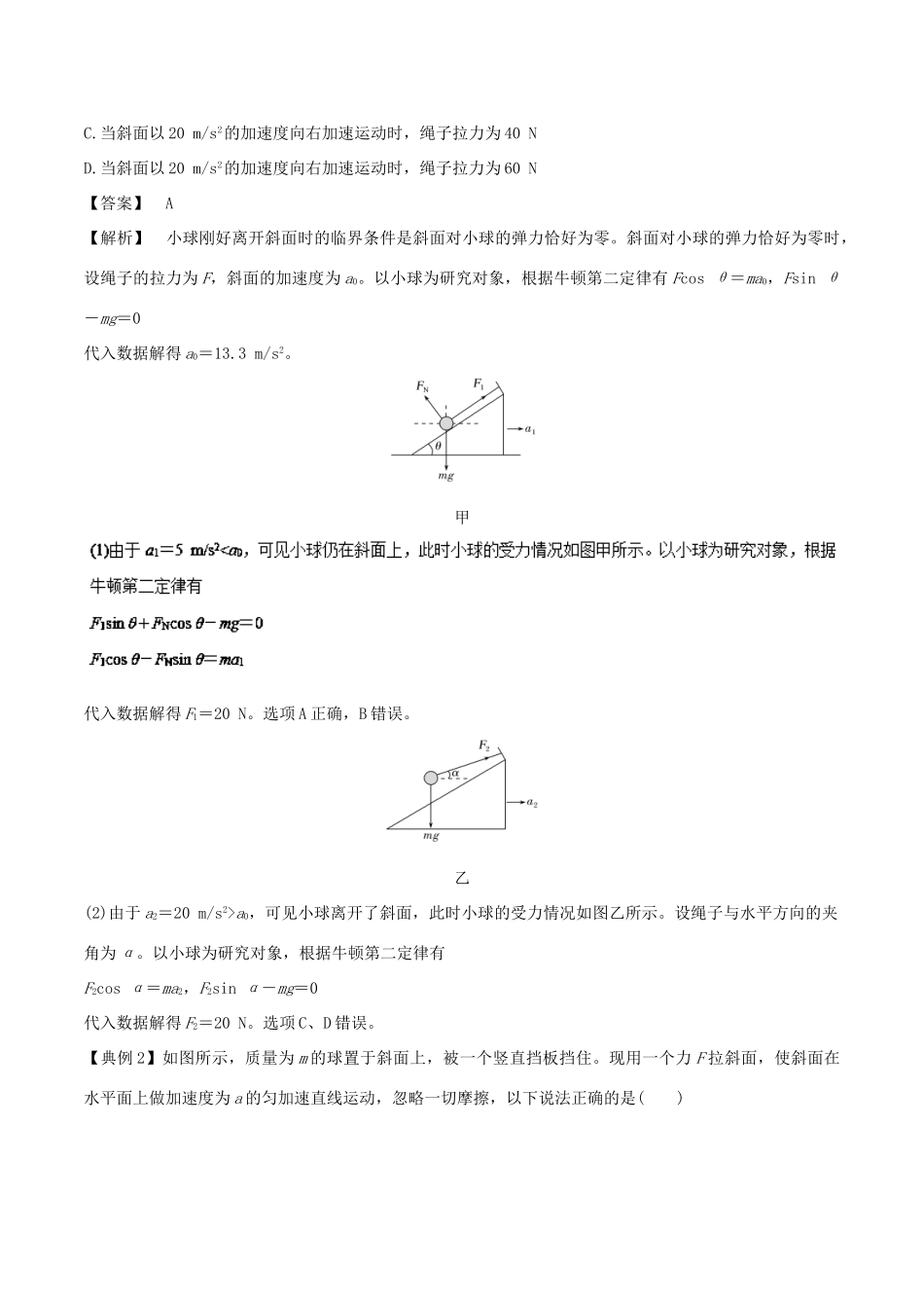 高中物理 专题09 牛顿运动定律的应用之动力学中的临界和极值问题学案 新人教版必修1-新人教版高一必修1物理学案_第2页