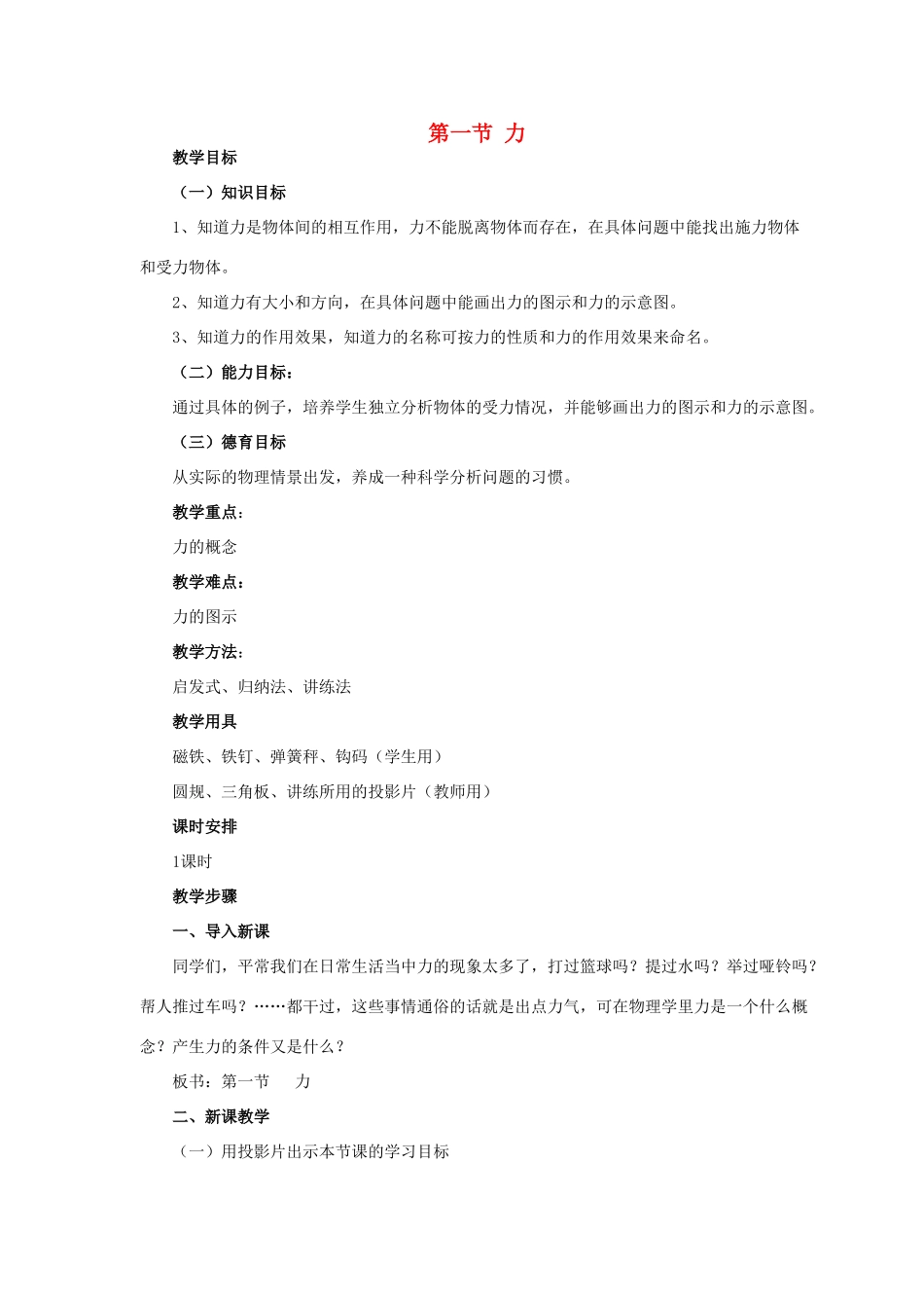 高中物理 力教案4 新人教版_第1页