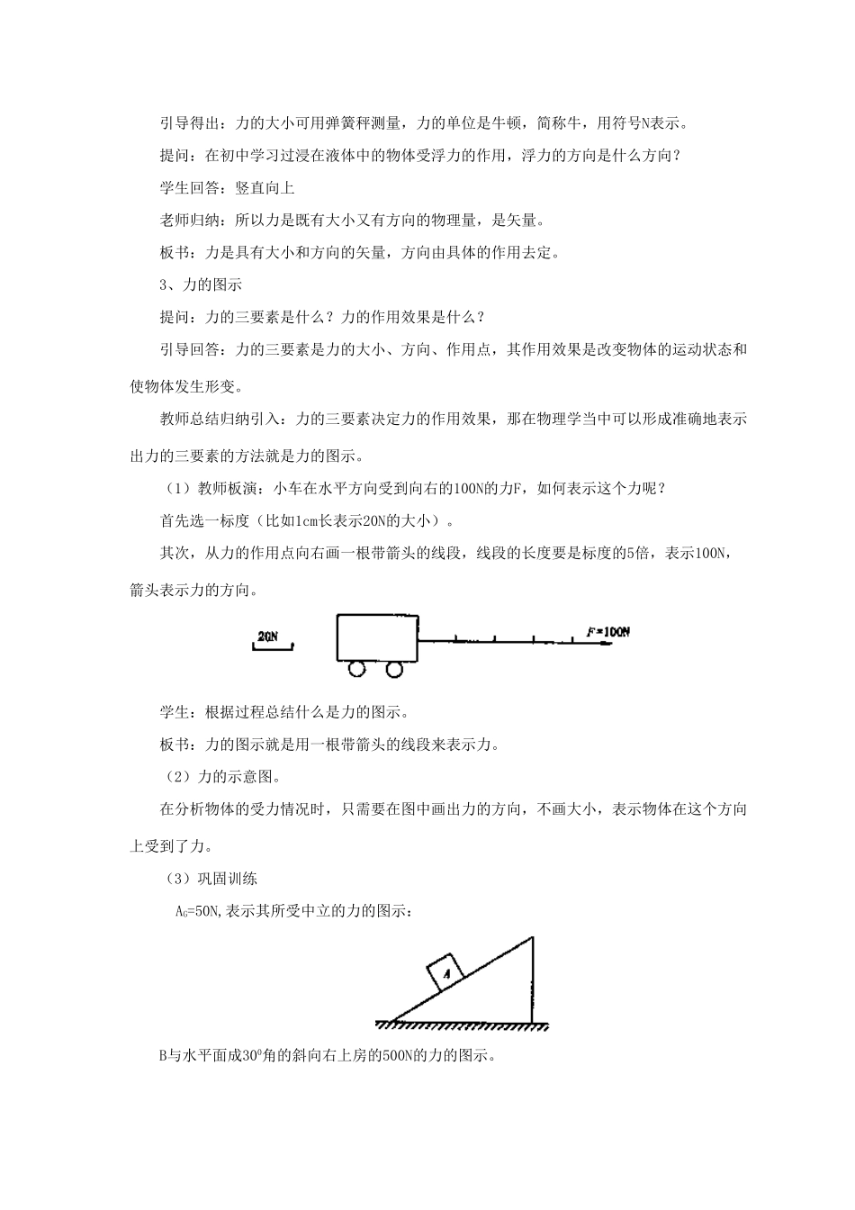 高中物理 力教案4 新人教版_第3页
