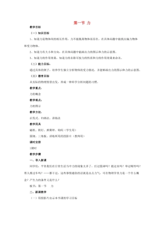 高中物理 力教案4 新人教版