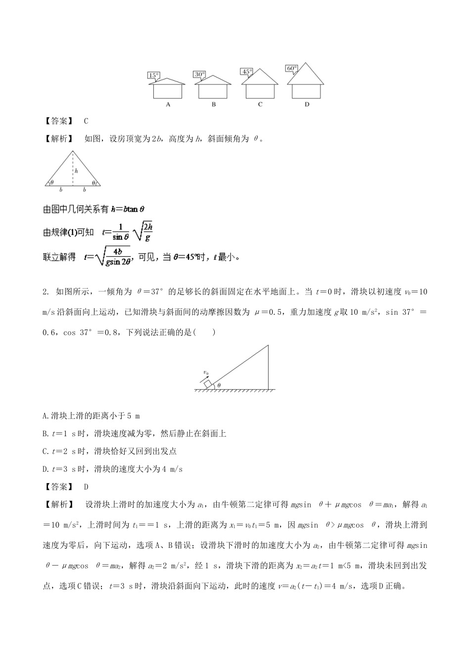 高中物理 专题10 牛顿运动定律的应用之光滑斜面模型和等时圆模型学案 新人教版必修1-新人教版高一必修1物理学案_第2页