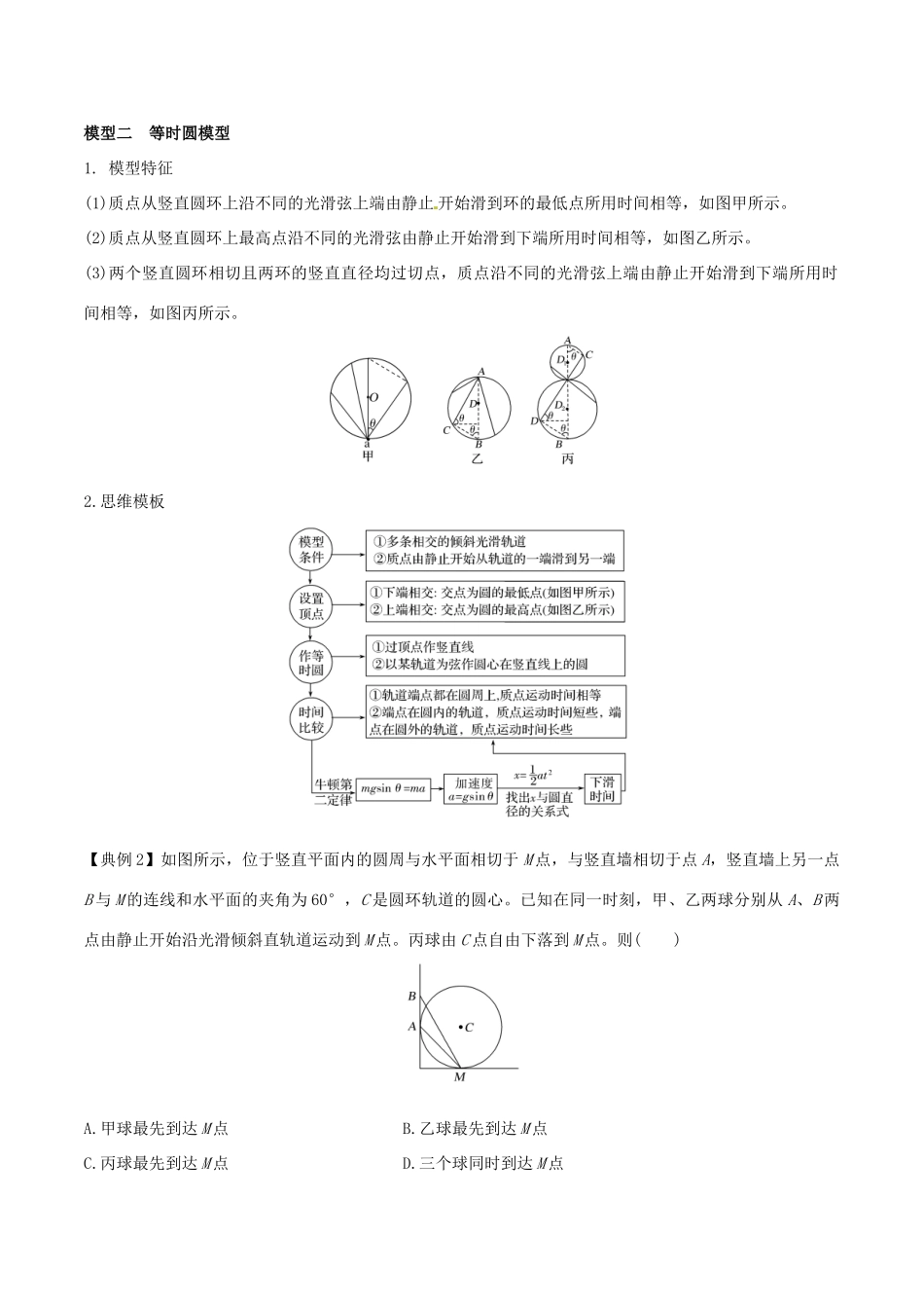 高中物理 专题10 牛顿运动定律的应用之光滑斜面模型和等时圆模型学案 新人教版必修1-新人教版高一必修1物理学案_第3页