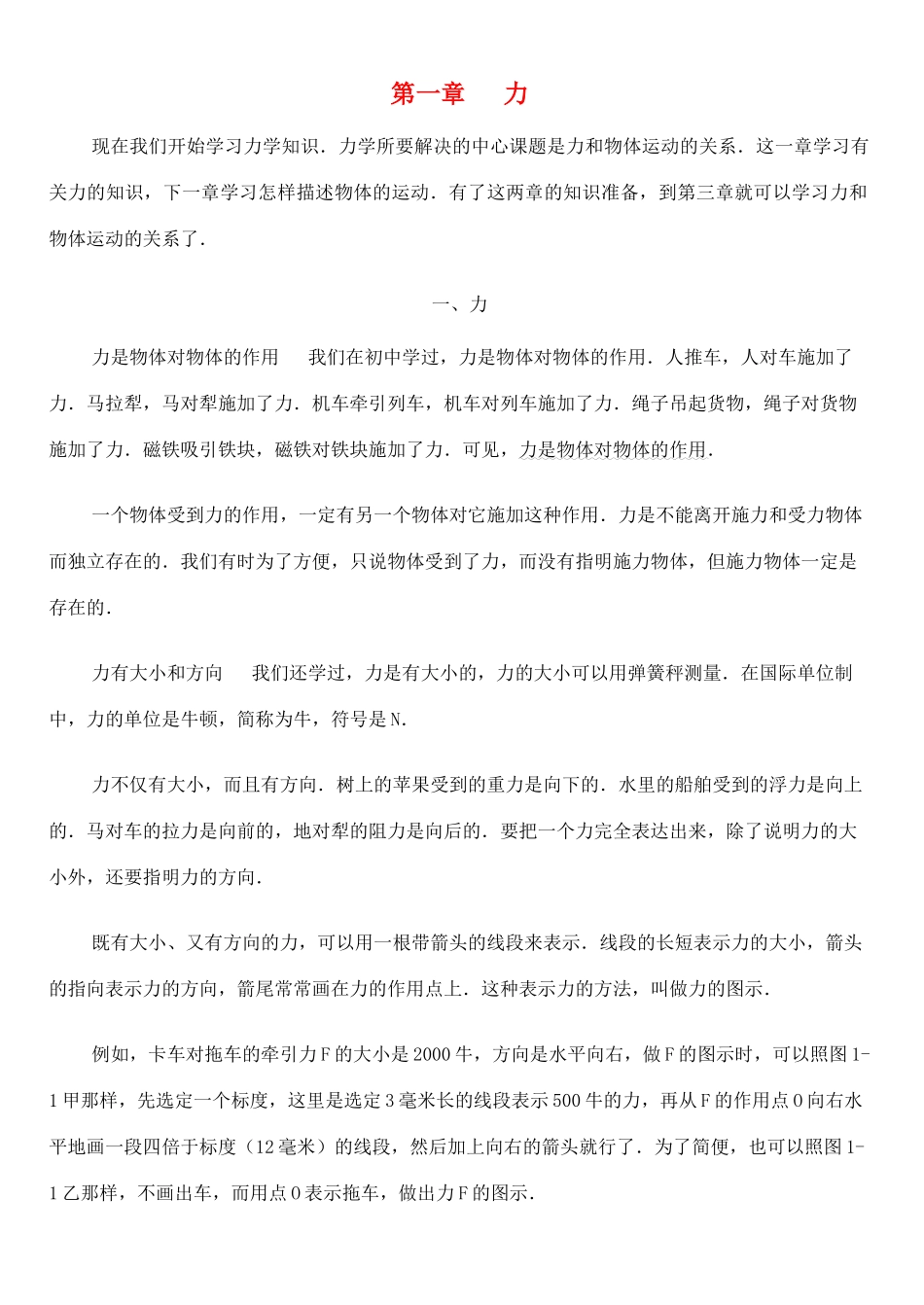 高中物理 力教案6 新人教版_第1页