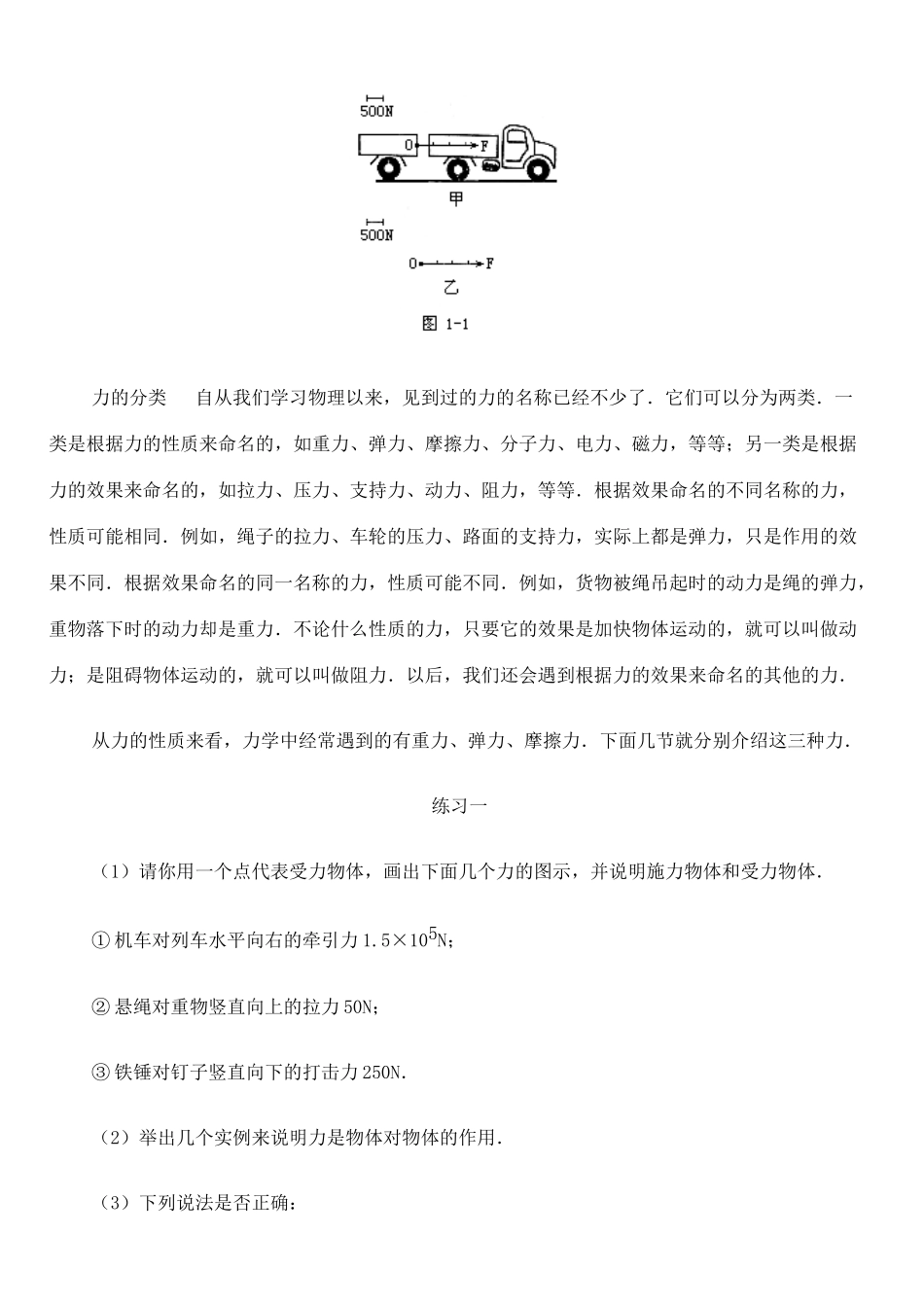 高中物理 力教案6 新人教版_第2页