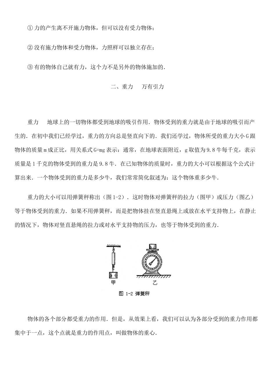 高中物理 力教案6 新人教版_第3页