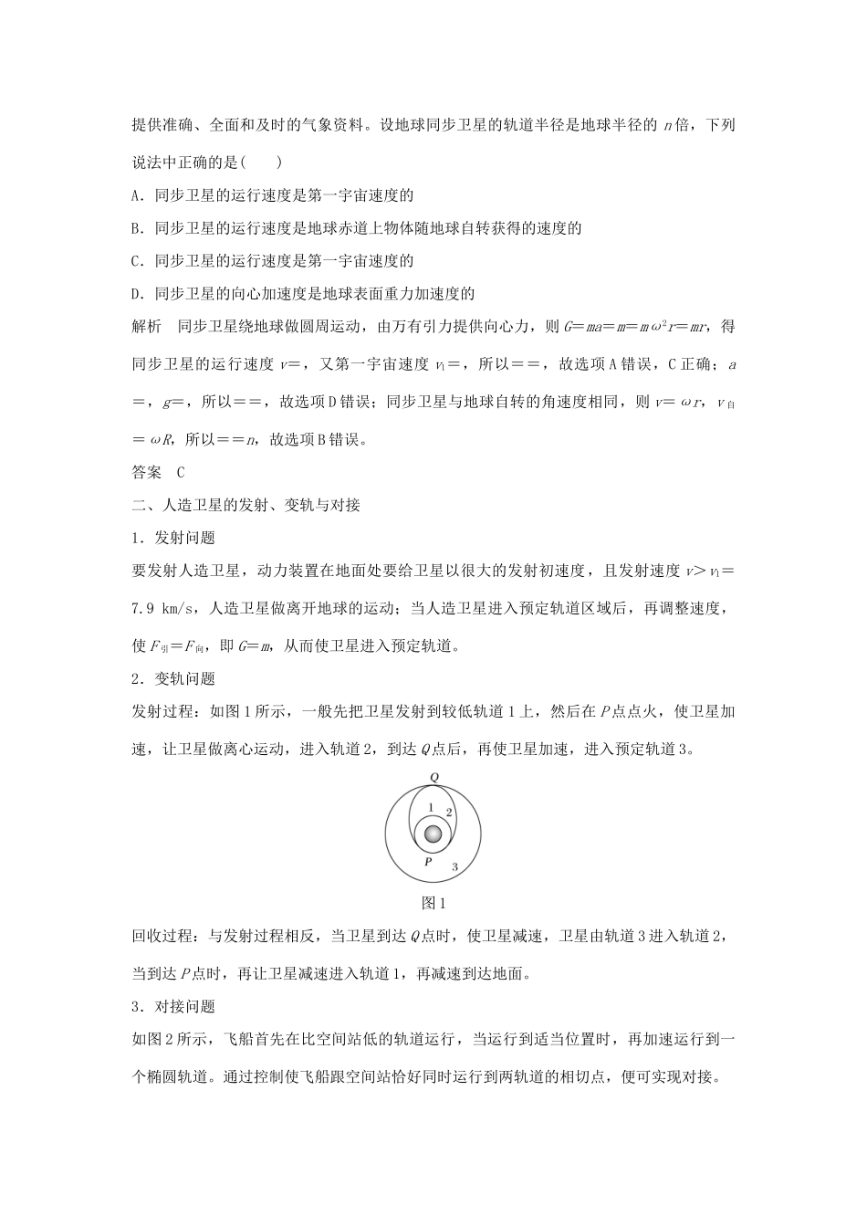 高中物理 第6章 万有引力与航天章末总结学案 新人教版必修2-新人教版高一必修2物理学案_第3页