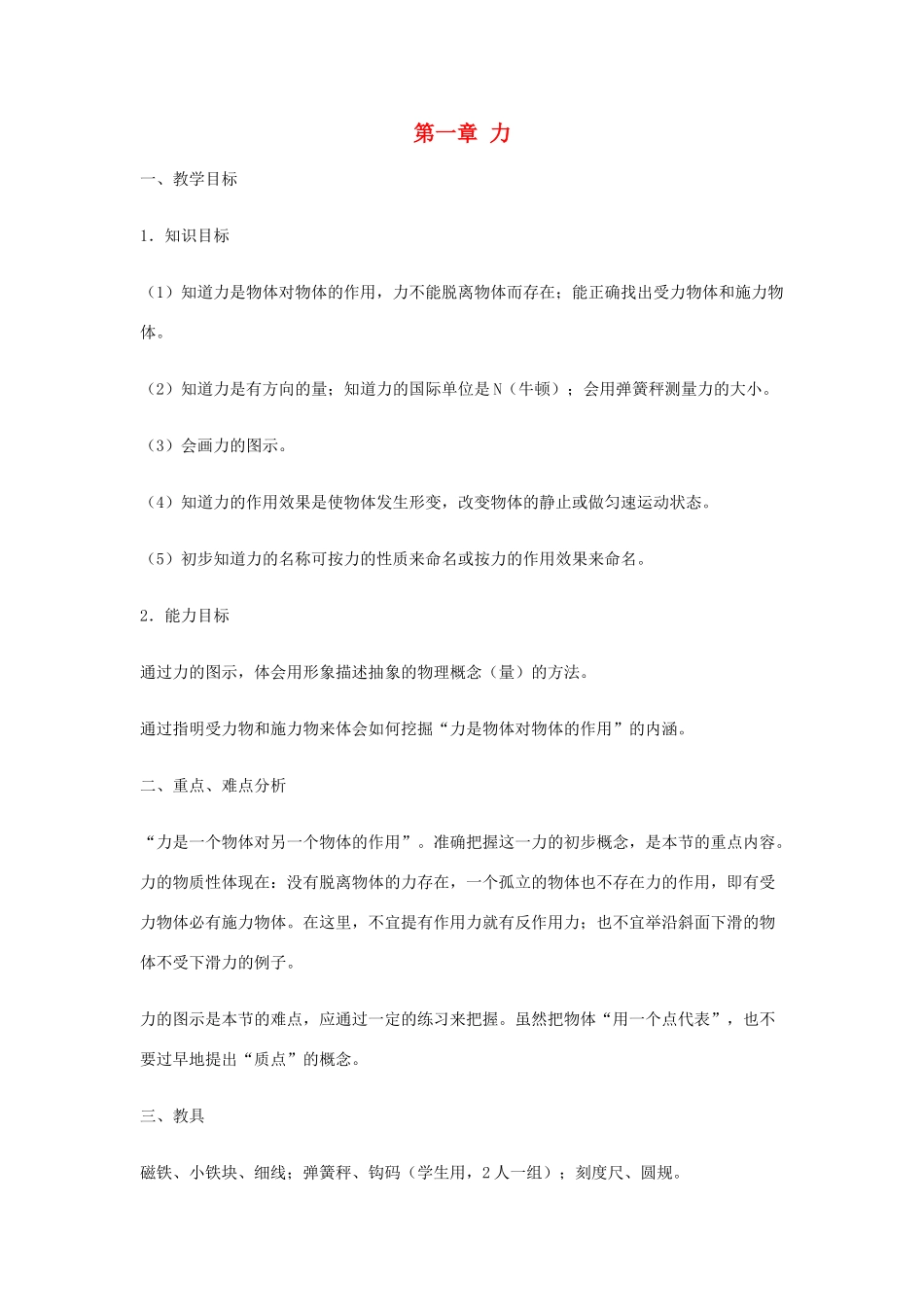 高中物理 力教案7 新人教版_第1页