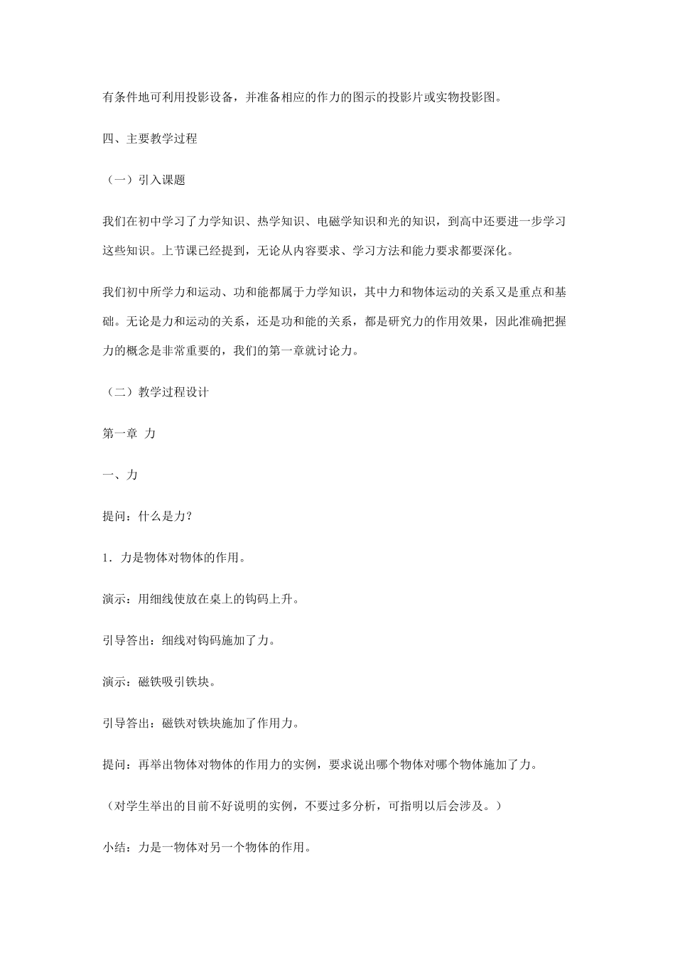 高中物理 力教案7 新人教版_第2页