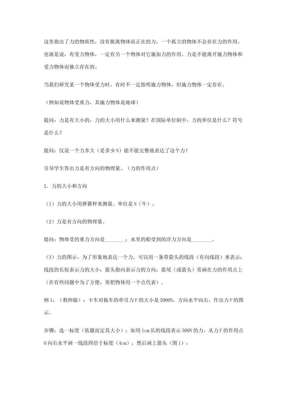 高中物理 力教案7 新人教版_第3页