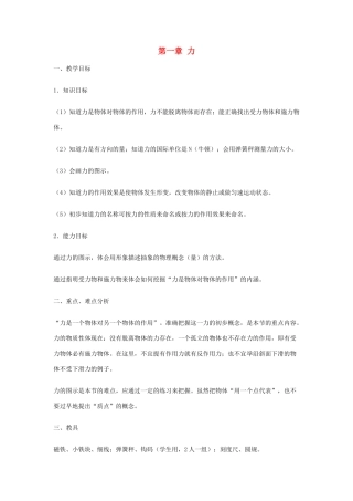 高中物理 力教案7 新人教版