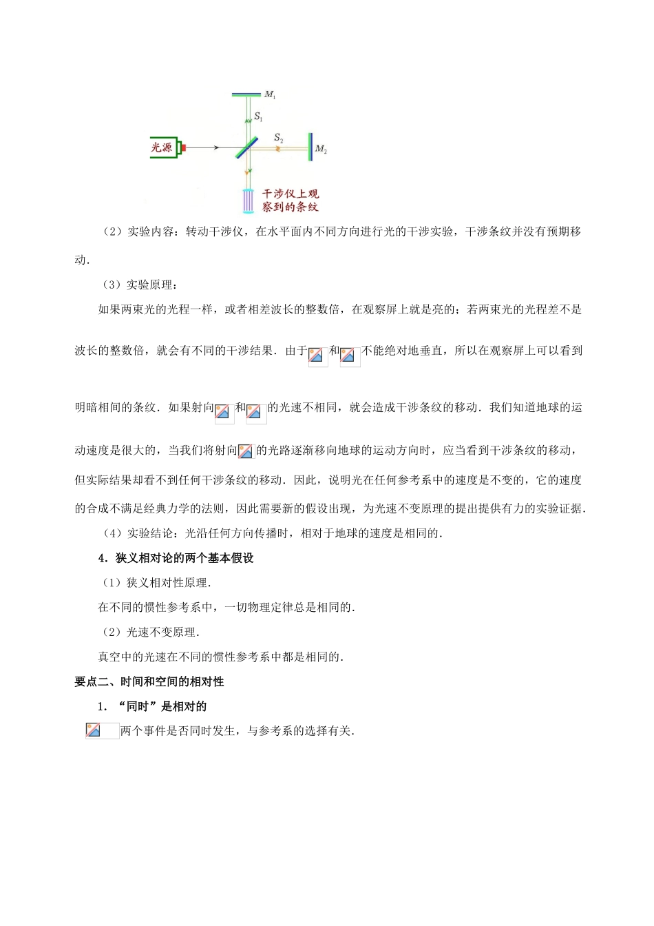 高中物理 第6章 相对论 相对论简介学案 教科版选修3-4-教科版高二选修3-4物理学案_第2页
