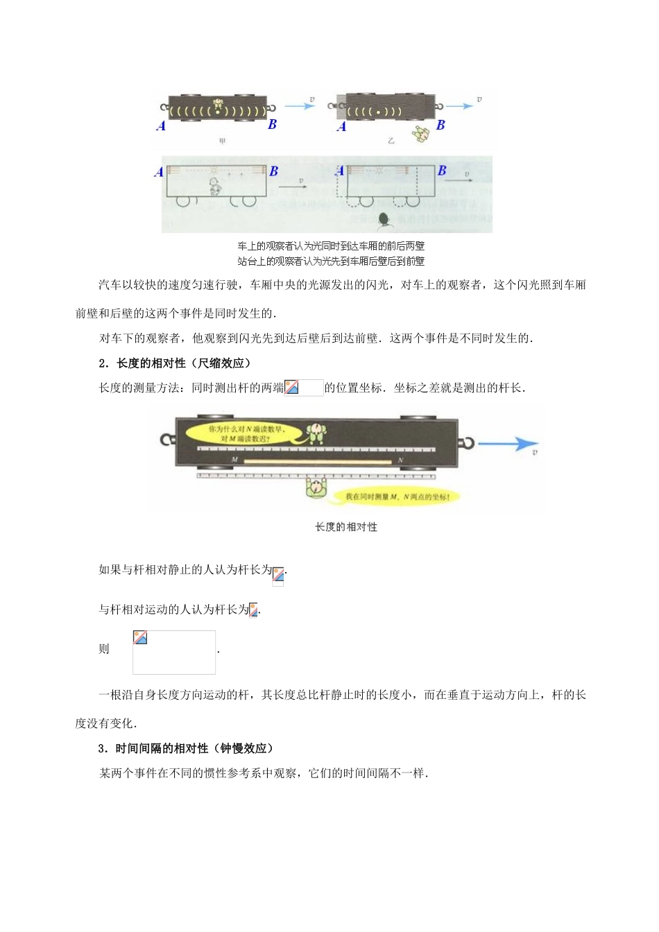 高中物理 第6章 相对论 相对论简介学案 教科版选修3-4-教科版高二选修3-4物理学案_第3页