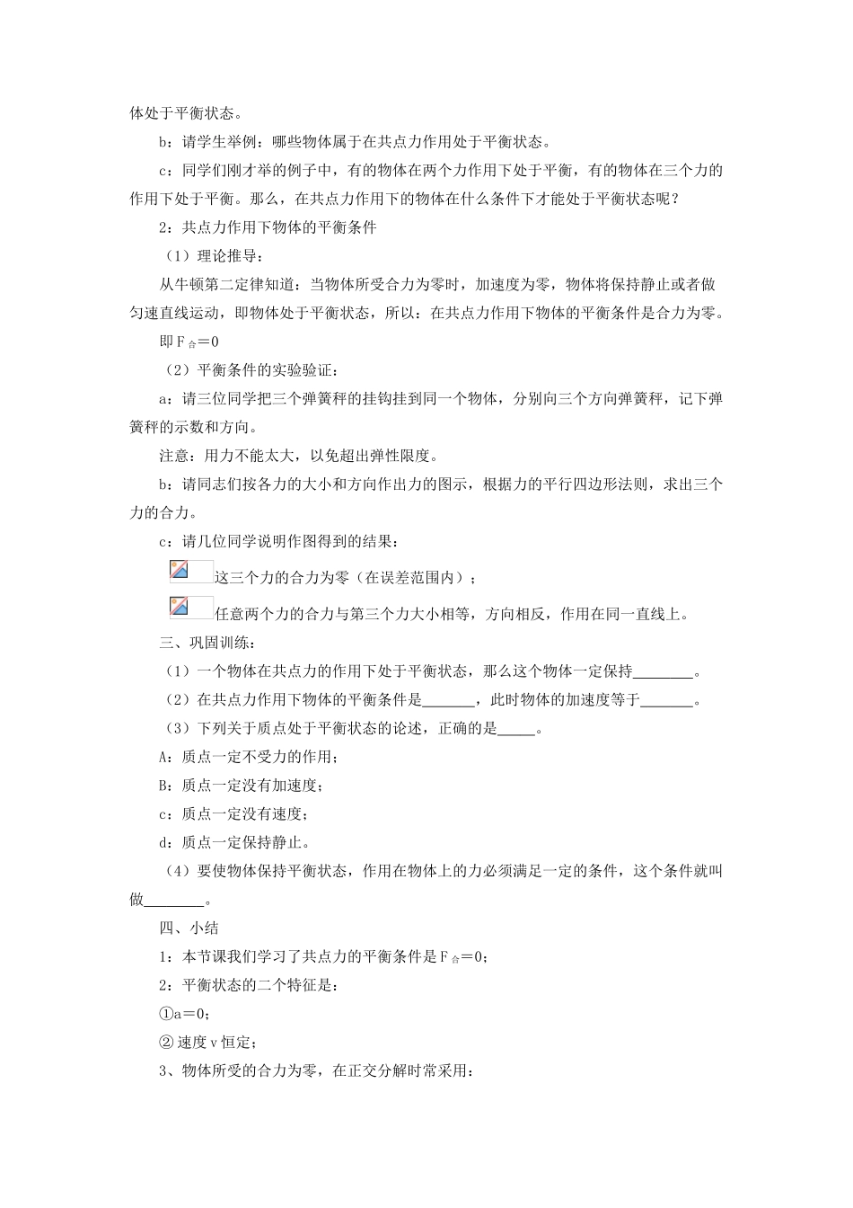 高中物理 力平衡教案1 新人教版_第2页