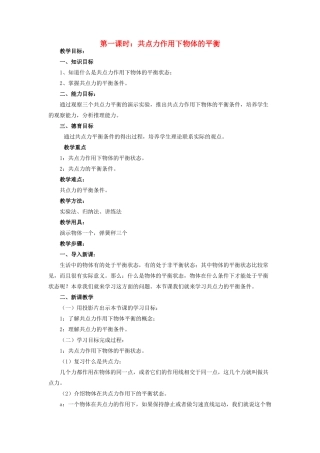 高中物理 力平衡教案1 新人教版