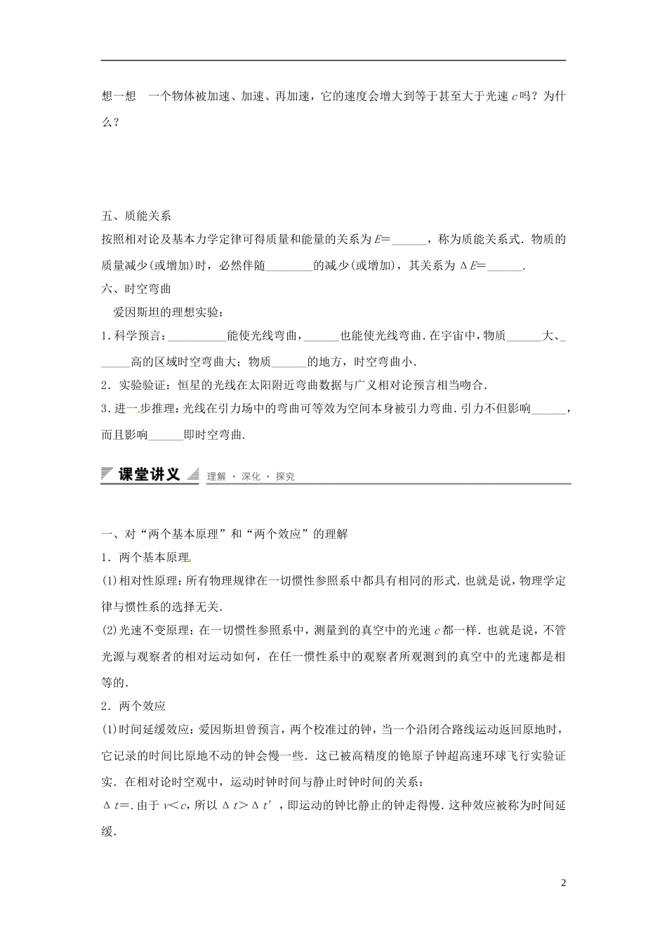 高中物理 第6章 相对论与量子论初步 第1讲 高速世界学案 鲁科版必修2-鲁科版高一必修2物理学案_第2页