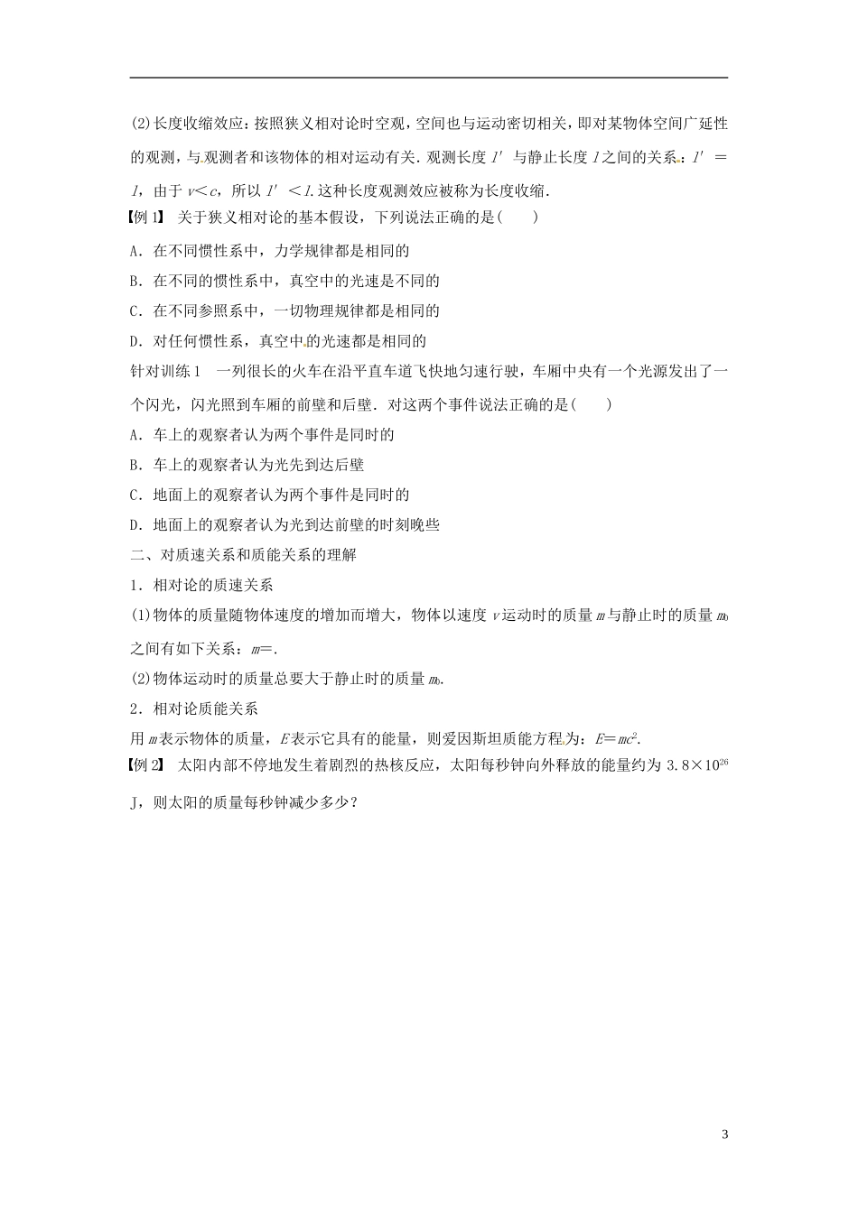 高中物理 第6章 相对论与量子论初步 第1讲 高速世界学案 鲁科版必修2-鲁科版高一必修2物理学案_第3页