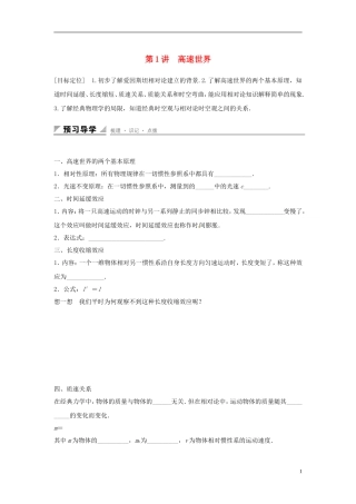 高中物理 第6章 相对论与量子论初步 第1讲 高速世界学案 鲁科版必修2-鲁科版高一必修2物理学案