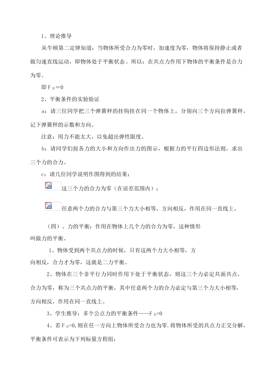 高中物理 力平衡教案3 新人教版_第2页