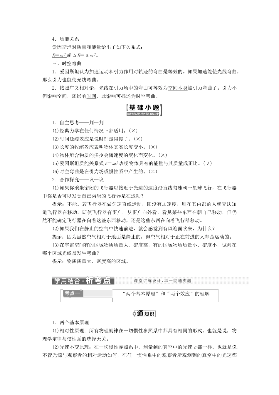 高中物理 第6章 相对论与量子论初步 第1节 高速世界教学案 鲁科版必修2-鲁科版高一必修2物理教学案_第2页