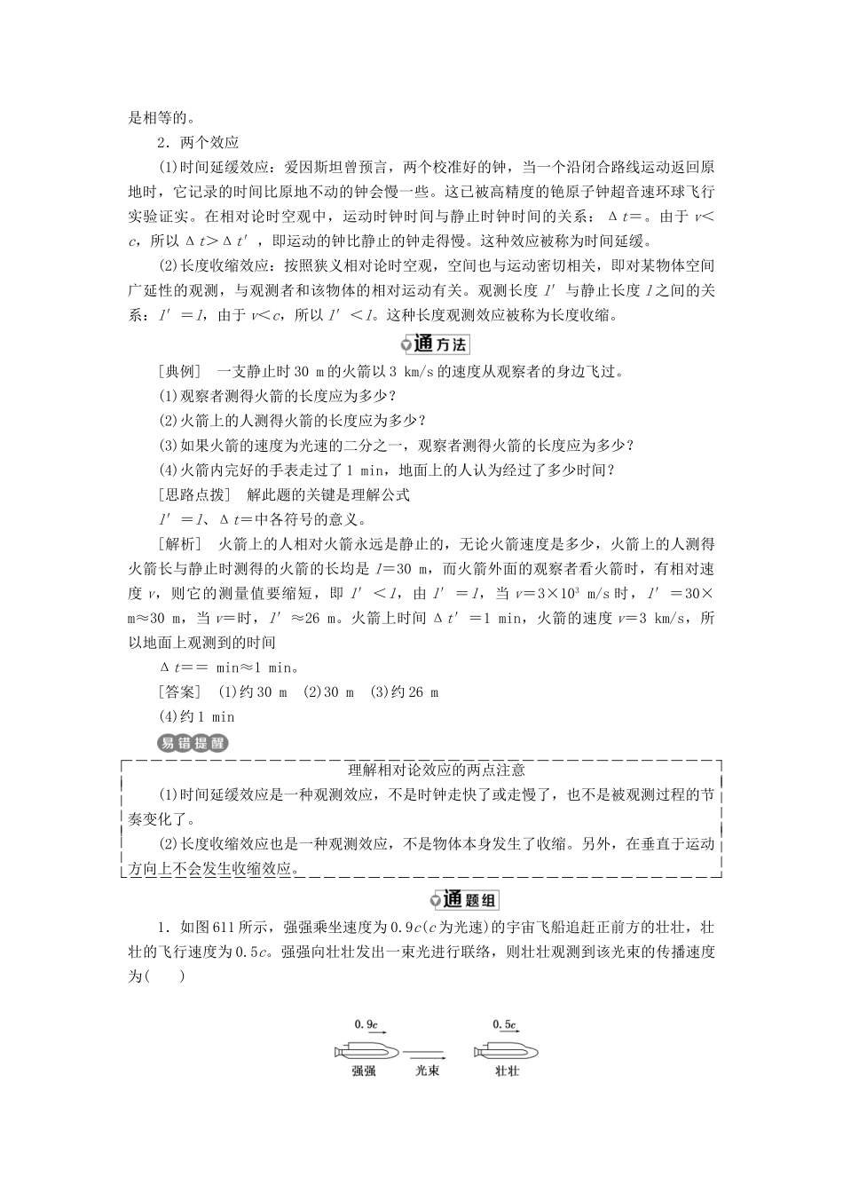 高中物理 第6章 相对论与量子论初步 第1节 高速世界教学案 鲁科版必修2-鲁科版高一必修2物理教学案_第3页