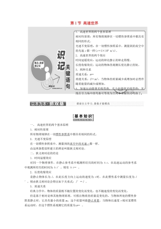 高中物理 第6章 相对论与量子论初步 第1节 高速世界教学案 鲁科版必修2-鲁科版高一必修2物理教学案