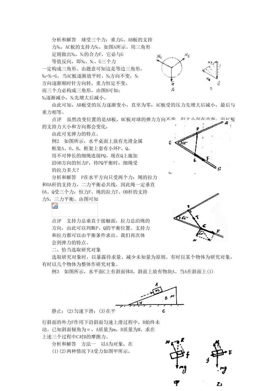 高中物理 力平衡教案6 新人教版_第2页