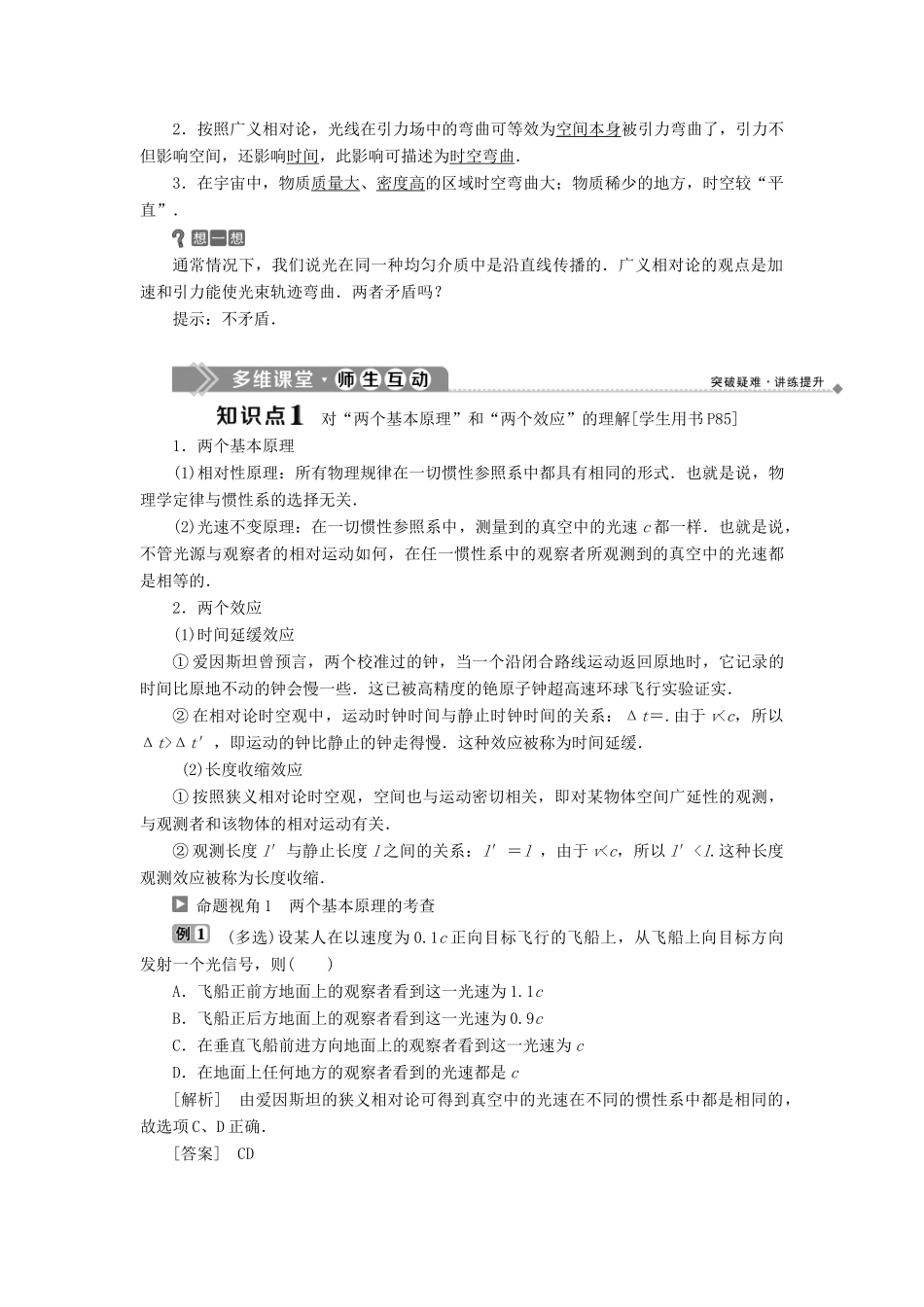 高中物理 第6章 相对论与量子论初步 第1节 高速世界学案 鲁科版必修2-鲁科版高一必修2物理学案_第2页