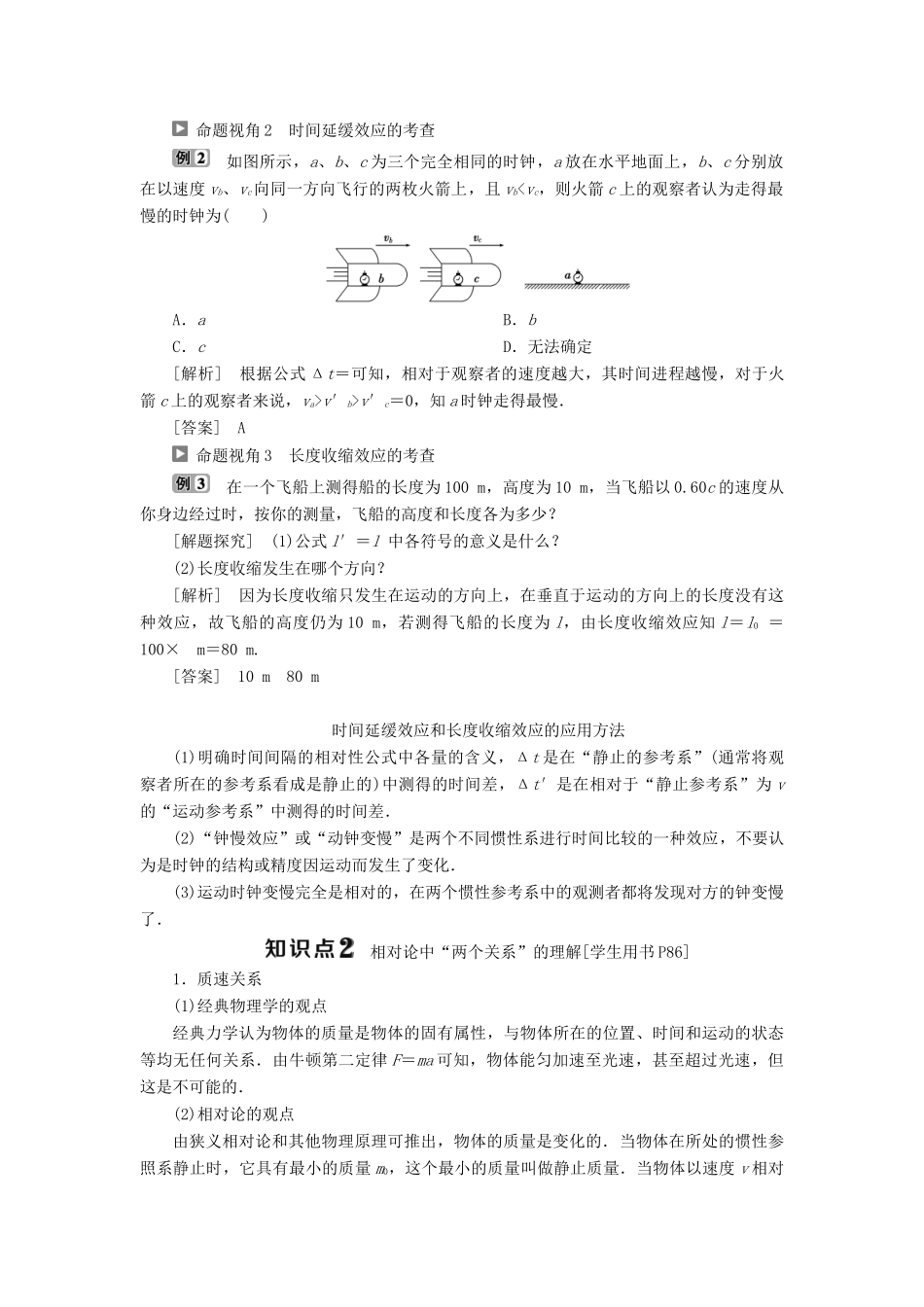 高中物理 第6章 相对论与量子论初步 第1节 高速世界学案 鲁科版必修2-鲁科版高一必修2物理学案_第3页