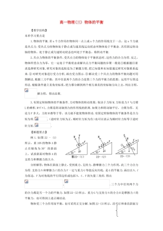 高中物理 力平衡教案7 新人教版