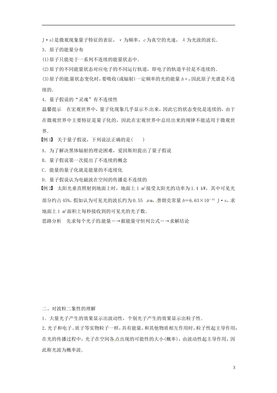 高中物理 第6章 相对论与量子论初步 第2讲 量子世界学案 鲁科版必修2-鲁科版高一必修2物理学案_第3页