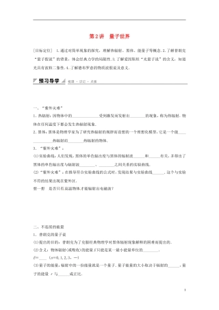 高中物理 第6章 相对论与量子论初步 第2讲 量子世界学案 鲁科版必修2-鲁科版高一必修2物理学案