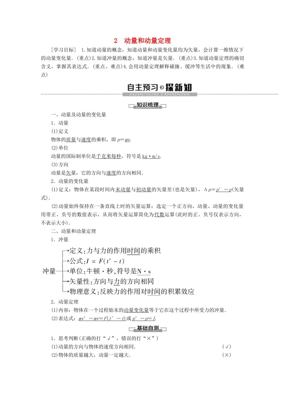 高中物理 第16章 2 动量和动量定理学案 新人教版选修3-5-新人教版高二选修3-5物理学案_第1页