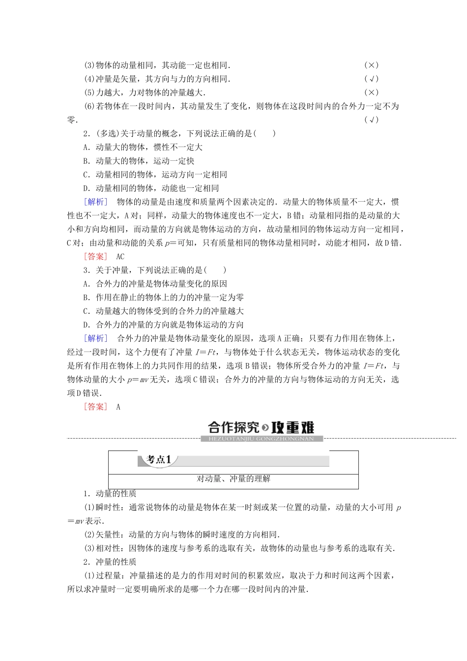 高中物理 第16章 2 动量和动量定理学案 新人教版选修3-5-新人教版高二选修3-5物理学案_第2页
