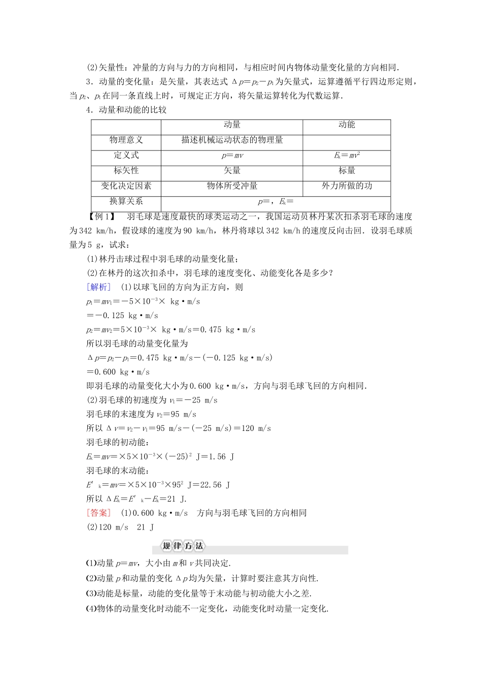 高中物理 第16章 2 动量和动量定理学案 新人教版选修3-5-新人教版高二选修3-5物理学案_第3页