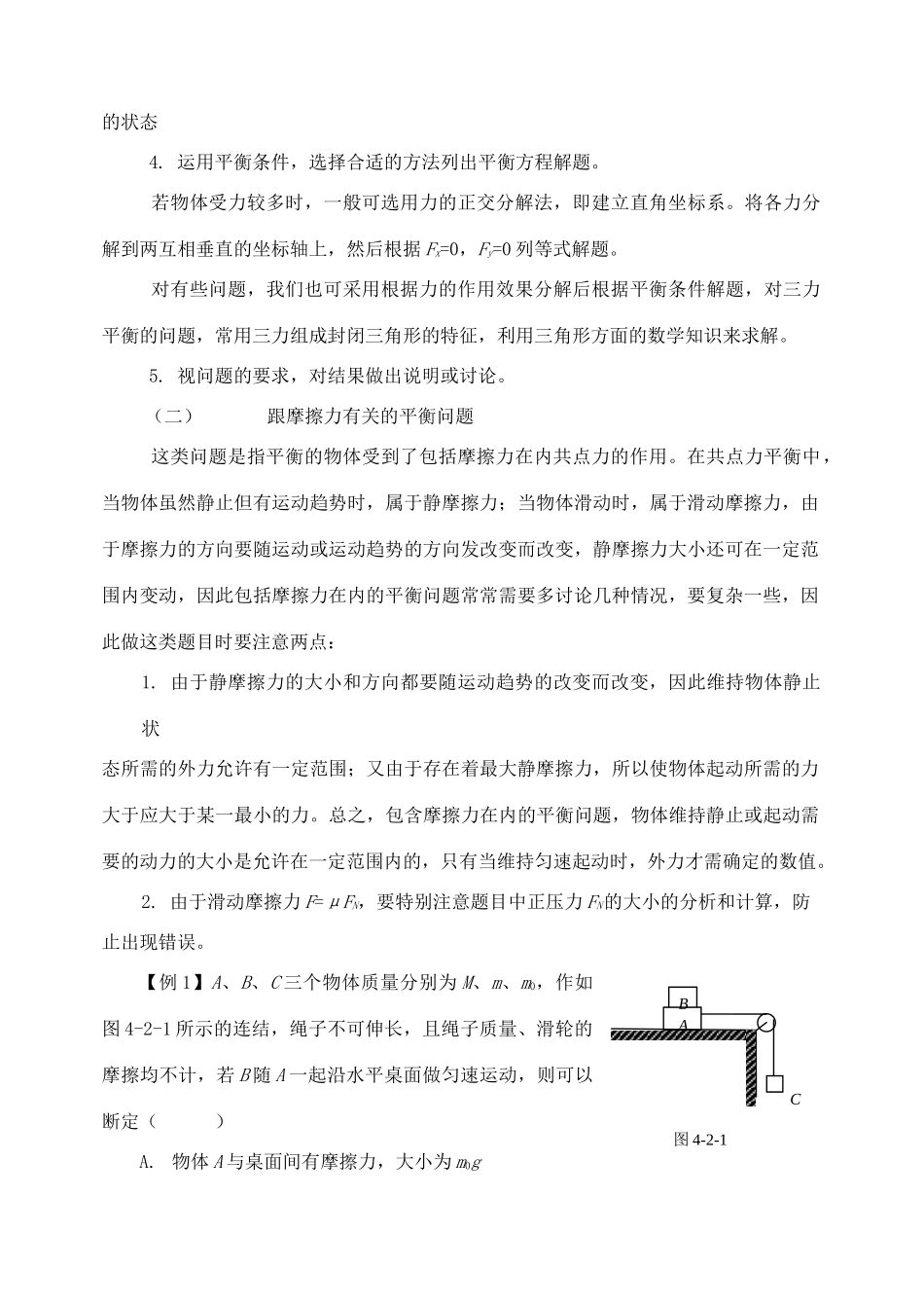 高中物理 力平衡教案11 新人教版_第2页