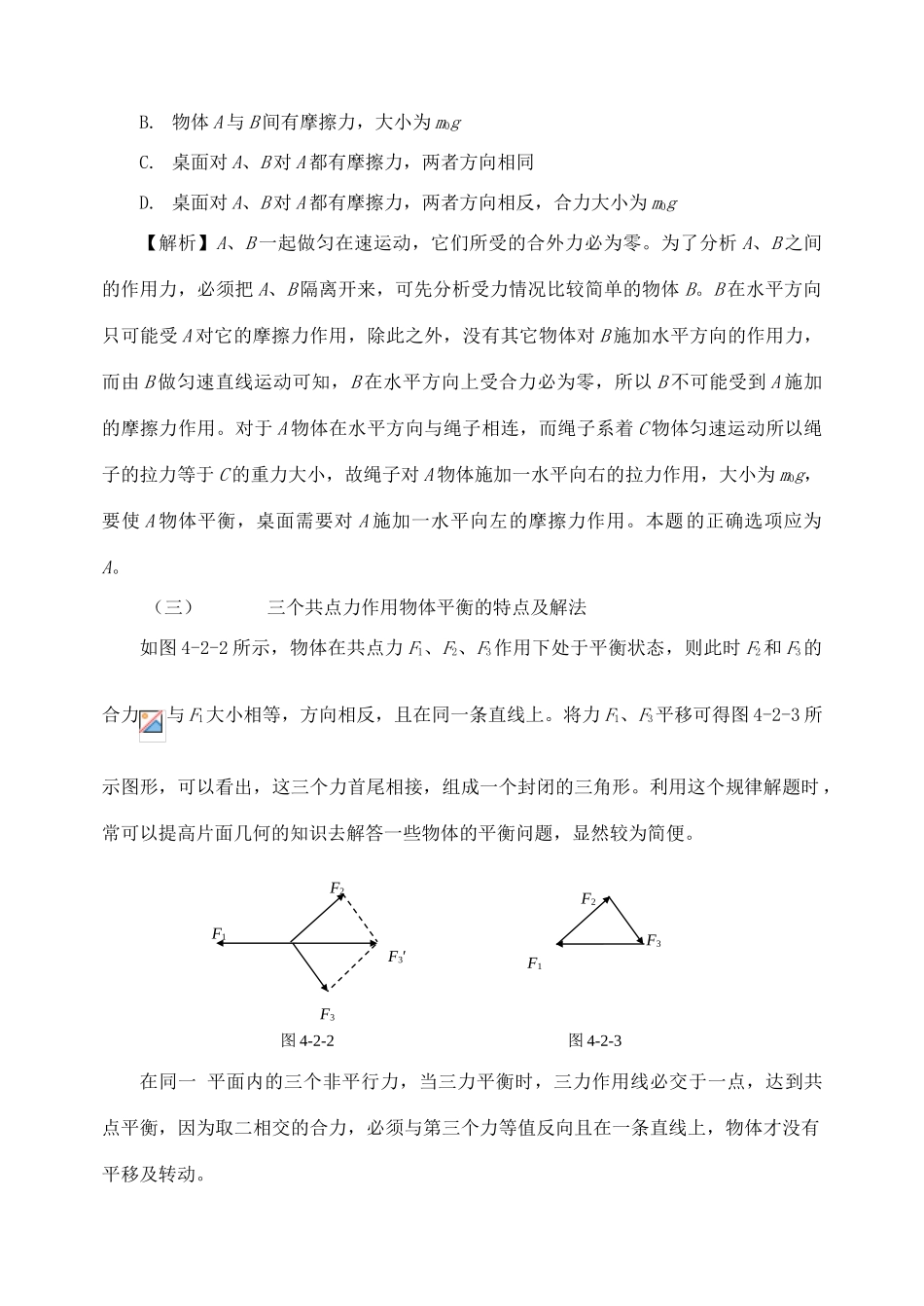 高中物理 力平衡教案11 新人教版_第3页