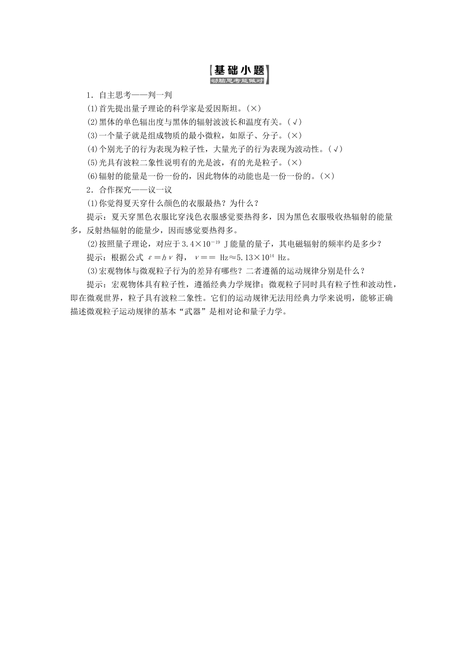 高中物理 第6章 相对论与量子论初步 第2节 量子世界教学案 鲁科版必修2-鲁科版高一必修2物理教学案_第2页