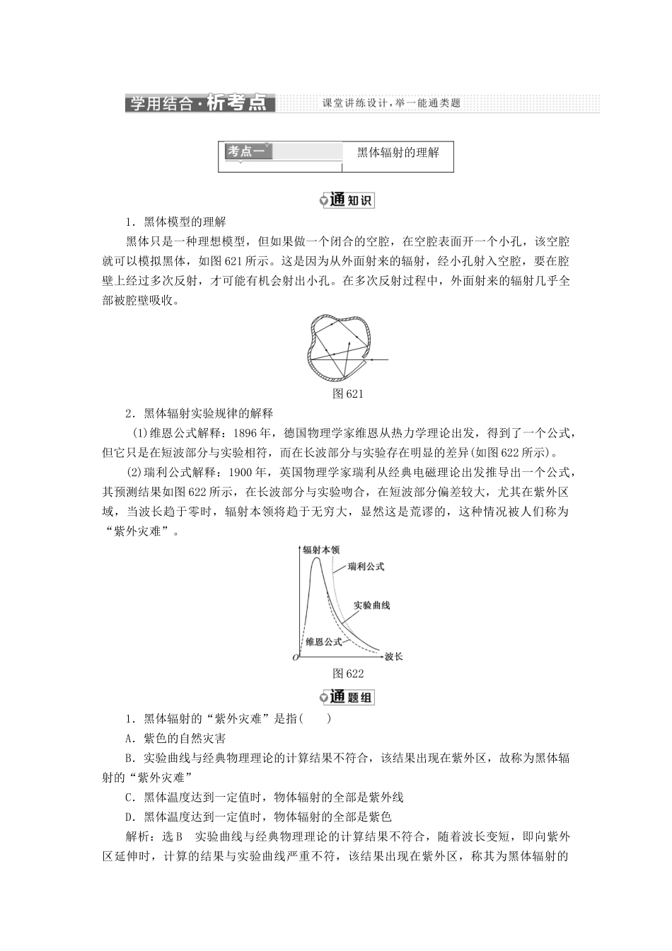 高中物理 第6章 相对论与量子论初步 第2节 量子世界教学案 鲁科版必修2-鲁科版高一必修2物理教学案_第3页