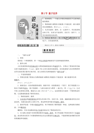 高中物理 第6章 相对论与量子论初步 第2节 量子世界教学案 鲁科版必修2-鲁科版高一必修2物理教学案