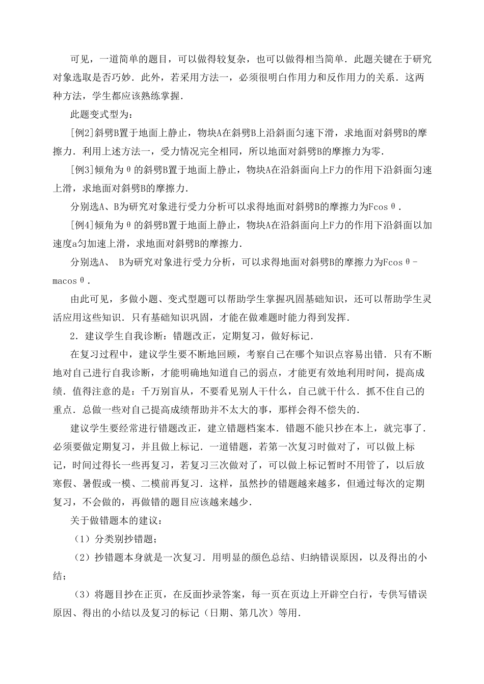 高中物理 力平衡教案13 新人教版_第2页