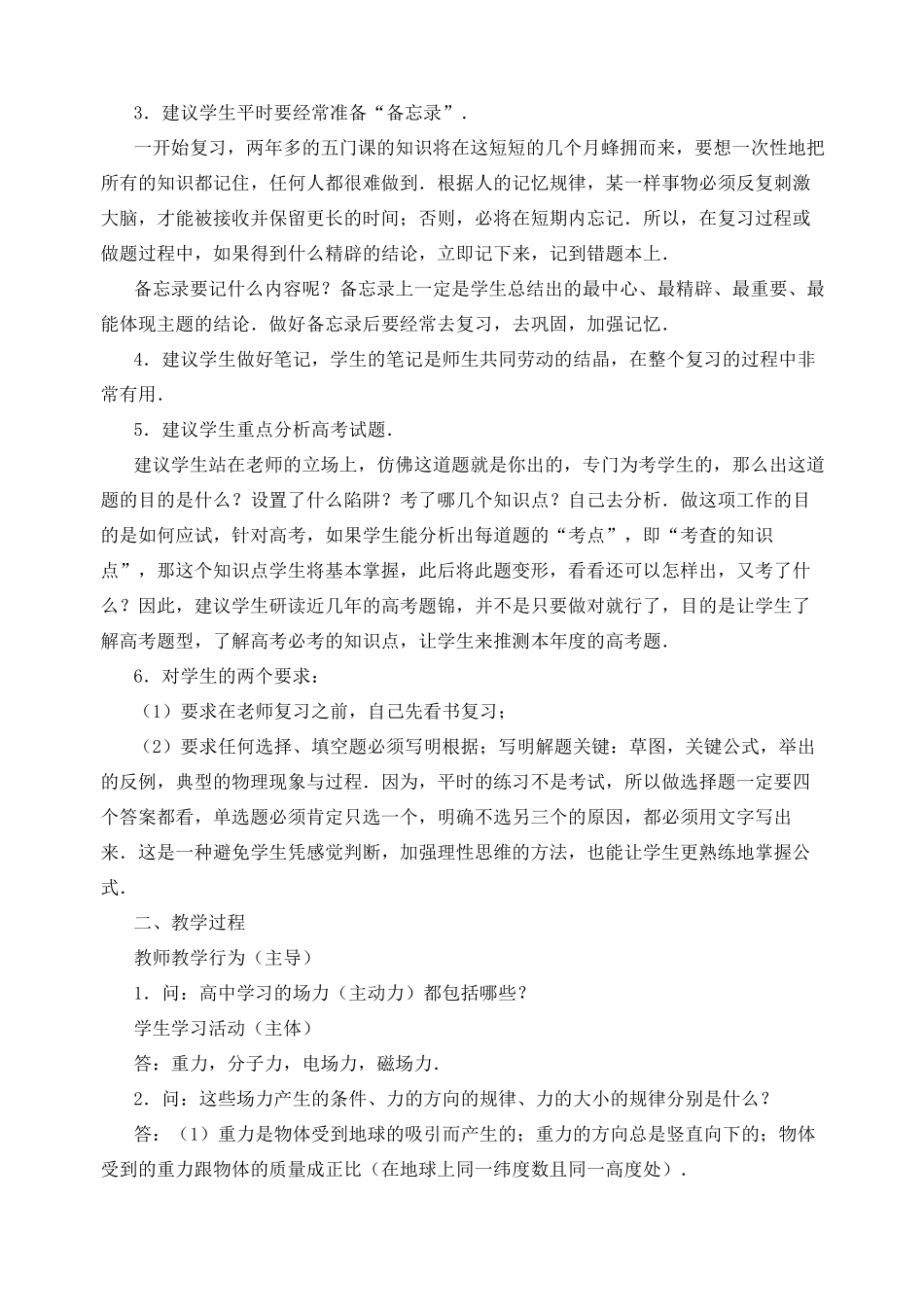 高中物理 力平衡教案13 新人教版_第3页