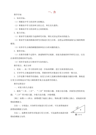 高中物理 力平衡教案13 新人教版
