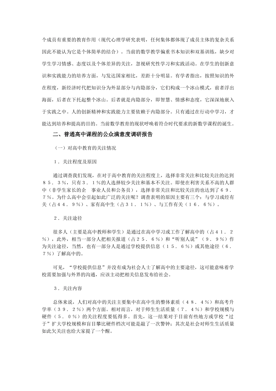 高中新课程标准与教学大纲比较_第3页