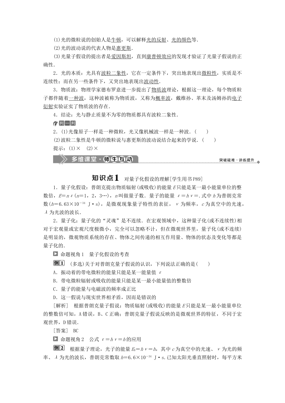 高中物理 第6章 相对论与量子论初步 第2节 量子世界学案 鲁科版必修2-鲁科版高一必修2物理学案_第2页