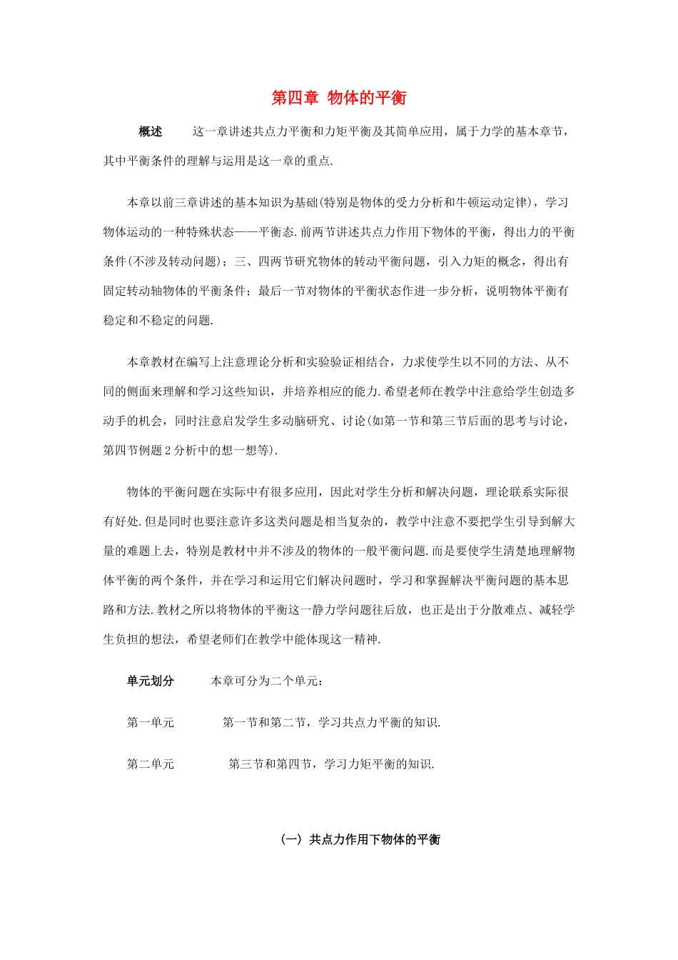 高中物理 力平衡教案14 新人教版_第1页