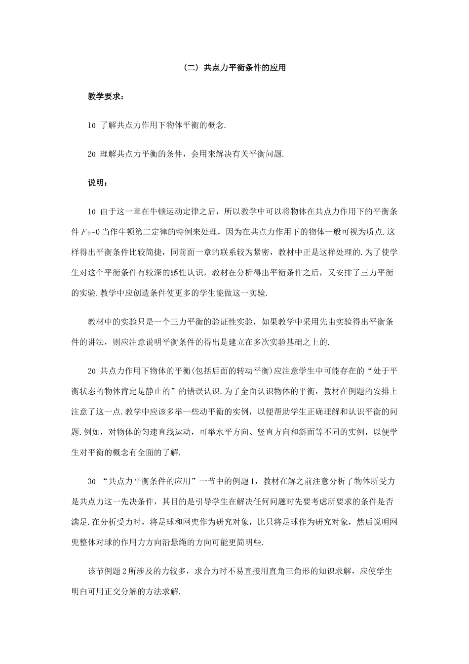 高中物理 力平衡教案14 新人教版_第2页