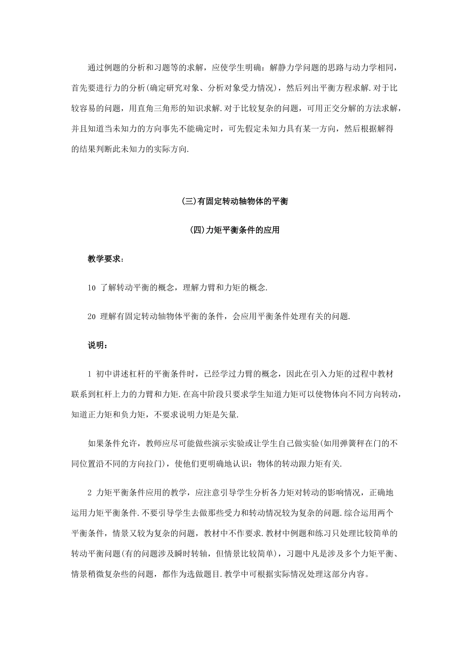 高中物理 力平衡教案14 新人教版_第3页